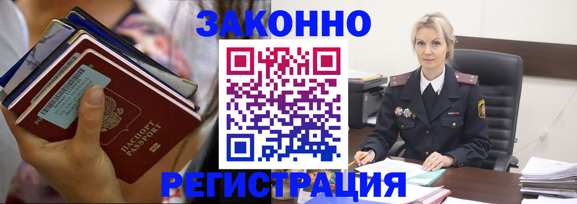 прописка в Кандалакше